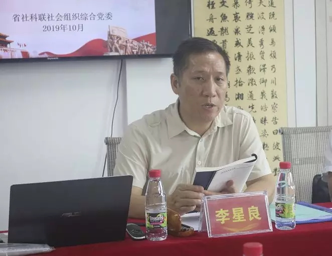 海南省社科联社会组织"不忘初心,牢记使命"主题教育